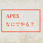 Apex 第３回crカップはいつ 開催日や出演メンバー 配信サイトについて 8 6 6 Blog