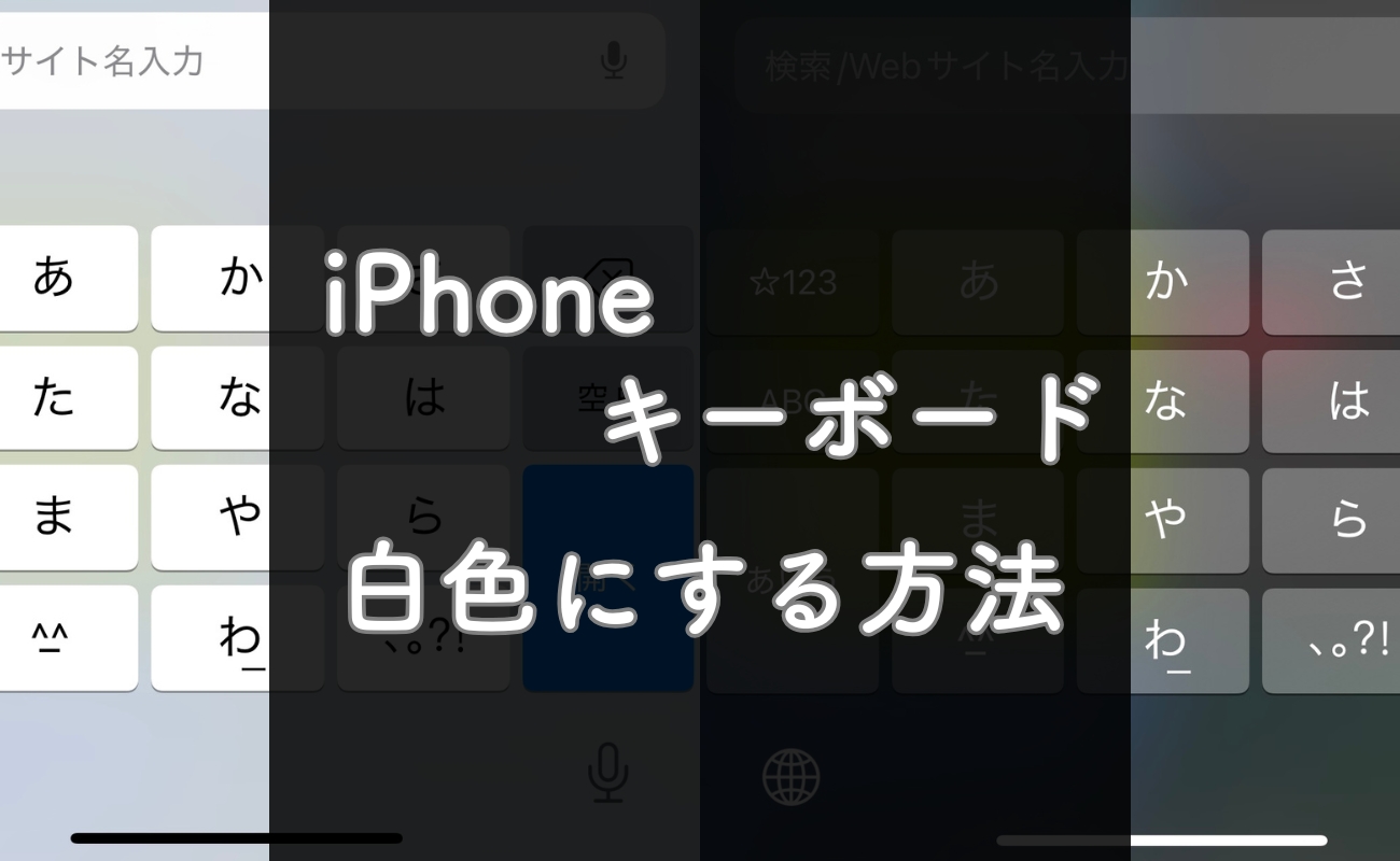 iphone キーボード 黒